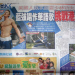 Jonny Blu 蓝强 featured in Apple Daily News 苹果日报 (Hong Kong, China 香港中国 2005)