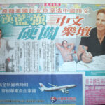 Jonny Blu 蓝强 featured in Dong Fang News 东方日报 (Hong Kong, China 香港中国 2005)